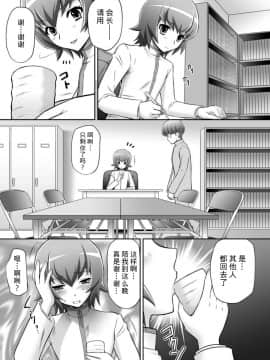 (C78) [U.R.C (桃屋しょう猫)] 僕の生徒会長 (ハートキャッチプリキュア!)_03