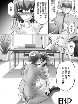 (C78) [U.R.C (桃屋しょう猫)] 僕の生徒会長 (ハートキャッチプリキュア!)_36