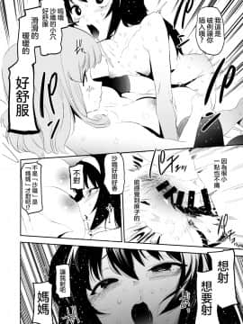 (C96) [カムリズム (鬼頭サケル)] ふたなり冷泉さんが武部さんでパンツァーハイ!! (ガールズ&パンツァー)_18