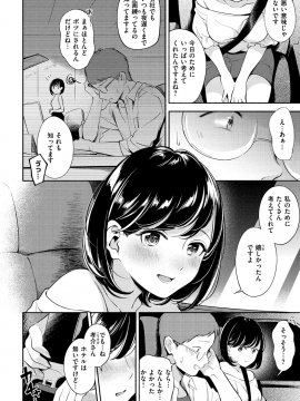 [雲呑めお] おかえり [Digital]_ch_043