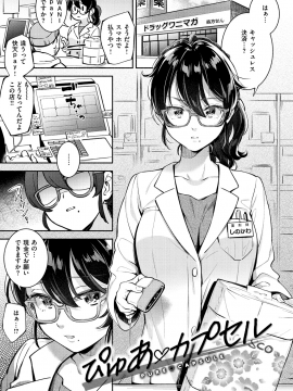 [雲呑めお] おかえり [Digital]_ch_058