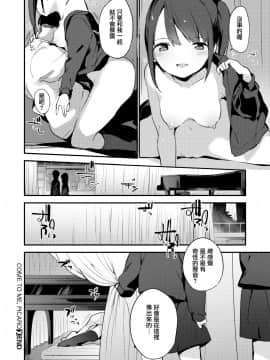 [富士やま] おいでピカロ (コミックゼロス _54) [無邪気漢化組] [無修正]_020
