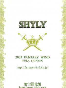 [飛雪漢化組] [FANTASY WIND (しなのゆら)] SHYLY (ギルティギア)_025