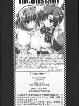 [枫色汉化] (C75) [FANTASY WIND (しなのゆら)] Inconstant (恋姫†無双)_034