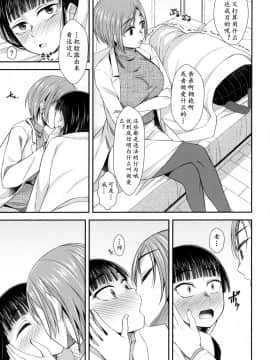 [黄记汉化组] (ふたけっと16) [シリコン自重 (condessa)] 保健室にて精通ガール_15
