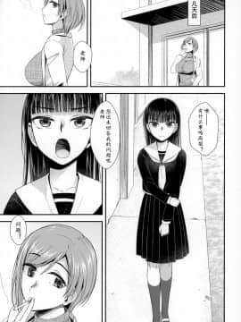 [黄记汉化组] (ふたけっと16) [シリコン自重 (condessa)] 保健室にて精通ガール_25