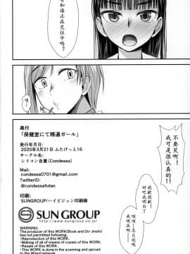 [黄记汉化组] (ふたけっと16) [シリコン自重 (condessa)] 保健室にて精通ガール_26