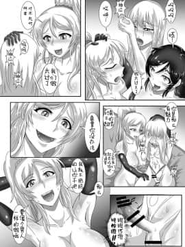 [靴下汉化组]  [TOPGUN (プリプリJET)] Gehenna (ラブライブ!) [DL版]_31