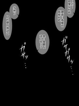 [夏中症 (雨存)] 褐色むすめ夏季ちゃん～真夏のお留守番編～(中文)_222_natuki_0220