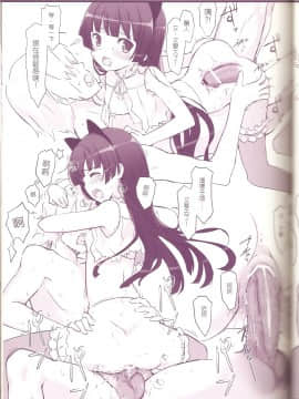 (COMIC1☆5) [Friendly Sky (CHuN)] 邪氣眼電波領域 (俺の妹がこんなに可愛いわけがない)_010