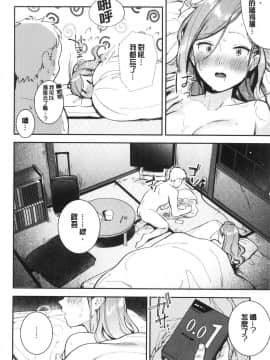 [風的工房][雲呑めお] おかえり 歡迎回來_風的工房016