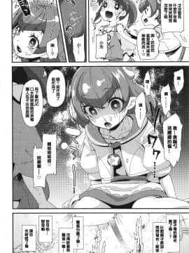 (C96) [コンディメントは8分目 (前島龍)] 知的生命体なのにヤク漬け交尾するなんて地球人おかしいルン! (スター☆トゥインクルプリキュア)_13