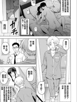 [翻车汉化组][瀬奈陽太郎]ねっとりネトラレ 第4話～人妻・須藤沙織の場合（エピローグ）_003