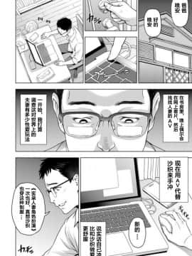 [翻车汉化组][瀬奈陽太郎]ねっとりネトラレ 第4話～人妻・須藤沙織の場合（エピローグ）_006