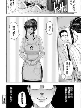 [翻车汉化组][瀬奈陽太郎]ねっとりネトラレ 第4話～人妻・須藤沙織の場合（エピローグ）_020