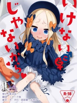 Ikenai Koto Ja Nai Kara