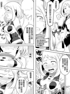 [シャイン・ナビス] ウラビティ陵辱 (僕のヒーローアカデミア) [GaLaSky個人漢化]_03