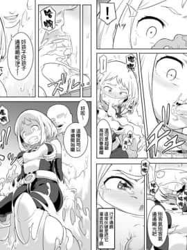 [シャイン・ナビス] ウラビティ陵辱 (僕のヒーローアカデミア) [GaLaSky個人漢化]_04