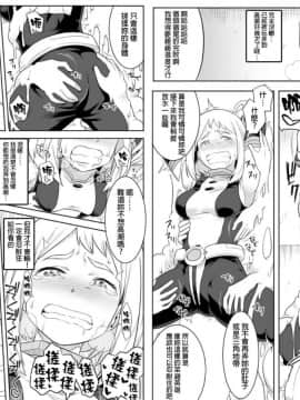 [シャイン・ナビス] ウラビティ陵辱 (僕のヒーローアカデミア) [GaLaSky個人漢化]_07