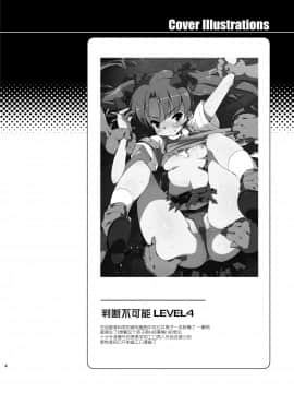 [Dr.VERMILION (ペテン師)] ダークサイドニルヴァーナ (とある科学の超電磁砲) [零食汉化组]_005