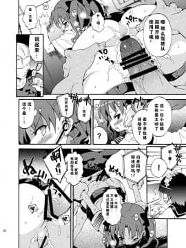 [Dr.VERMILION (ペテン師)] ダークサイドニルヴァーナ (とある科学の超電磁砲) [零食汉化组]_021