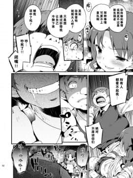 [Dr.VERMILION (ペテン師)] ダークサイドニルヴァーナ (とある科学の超電磁砲) [零食汉化组]_083