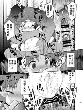 [Dr.VERMILION (ペテン師)] ダークサイドニルヴァーナ (とある科学の超電磁砲) [零食汉化组]_102