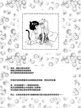 (C63) [GUST (春風ソヨグ)] 黒猫たちの休日 (ノワール)_img_023