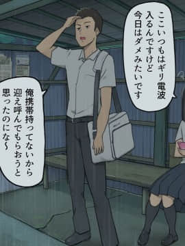 田舎のバス停にて登下校でいつも一緒になる後輩女子と雨宿り