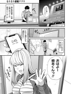催眠術で女の子をいいなりにできるアンソロジーコミック （2）_005