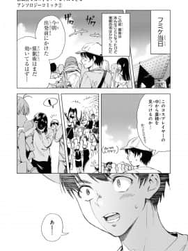 催眠術で女の子をいいなりにできるアンソロジーコミック （2）_043