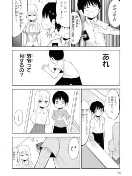 催眠術で女の子をいいなりにできるアンソロジーコミック （2）_076