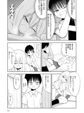 催眠術で女の子をいいなりにできるアンソロジーコミック （2）_079