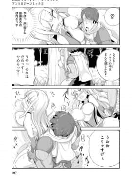 催眠術で女の子をいいなりにできるアンソロジーコミック （2）_109