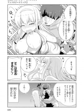 催眠術で女の子をいいなりにできるアンソロジーコミック （2）_111