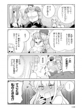 催眠術で女の子をいいなりにできるアンソロジーコミック （2）_112