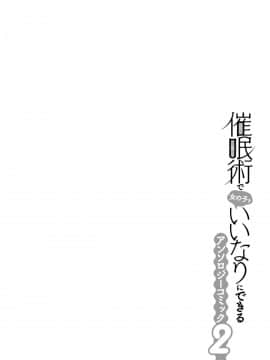 催眠術で女の子をいいなりにできるアンソロジーコミック （2）_116
