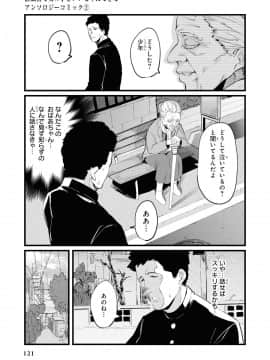 催眠術で女の子をいいなりにできるアンソロジーコミック （2）_123