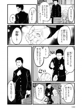 催眠術で女の子をいいなりにできるアンソロジーコミック （2）_124