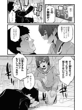 催眠術で女の子をいいなりにできるアンソロジーコミック （2）_125