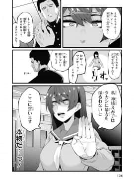 催眠術で女の子をいいなりにできるアンソロジーコミック （2）_128