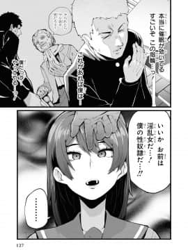 催眠術で女の子をいいなりにできるアンソロジーコミック （2）_129