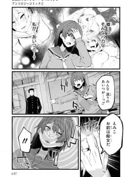 催眠術で女の子をいいなりにできるアンソロジーコミック （2）_139