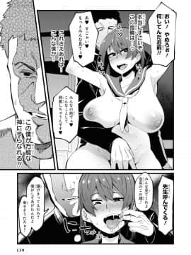 催眠術で女の子をいいなりにできるアンソロジーコミック （2）_141