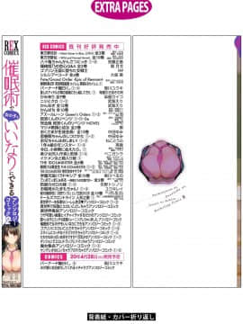 催眠術で女の子をいいなりにできるアンソロジーコミック （2）_146