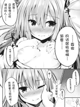 [靴下汉化组] (例大祭13) [FDSP (yuujin)] ゲンソウパニック2 | 幻想恐慌2 (東方Project)_09
