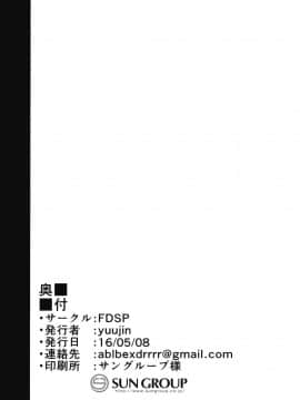 [靴下汉化组] (例大祭13) [FDSP (yuujin)] ゲンソウパニック2 | 幻想恐慌2 (東方Project)_21