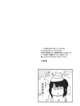 [v.v.t.m汉化组] (軍令部酒保&砲雷撃戦!よーい!合同演習五戦目) [七色のねりぶくろ (七色風香)] 泡風呂でイチャラブ (艦隊これくしょん -艦これ-)_03