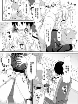 [B138个人汉化] (C93) [すずめねすと (雨美すずめ)] 弥生とニャンコなかたち 3 (艦隊これくしょん -艦これ-)_07