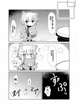 [B138个人汉化] (C93) [すずめねすと (雨美すずめ)] 弥生とニャンコなかたち 3 (艦隊これくしょん -艦これ-)_16